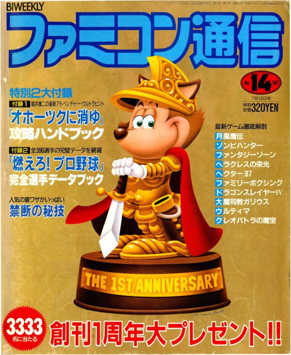 Bi Weekly Famitsu   No. 27 July 10th 1987 (Compressed) cover
